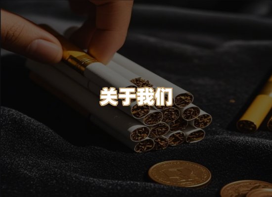 关于紫都度烟草平台